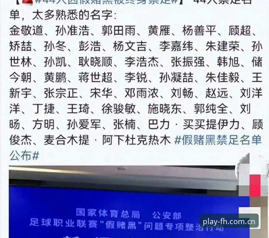 中国足球第三批禁足名单公布，65人被罚终身禁赛或5年禁赛，你了解多少？